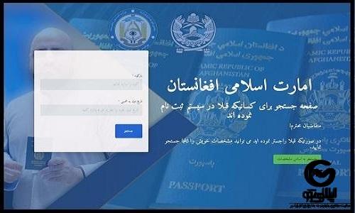 چک نمودن فورم آنلاین پاسپورت